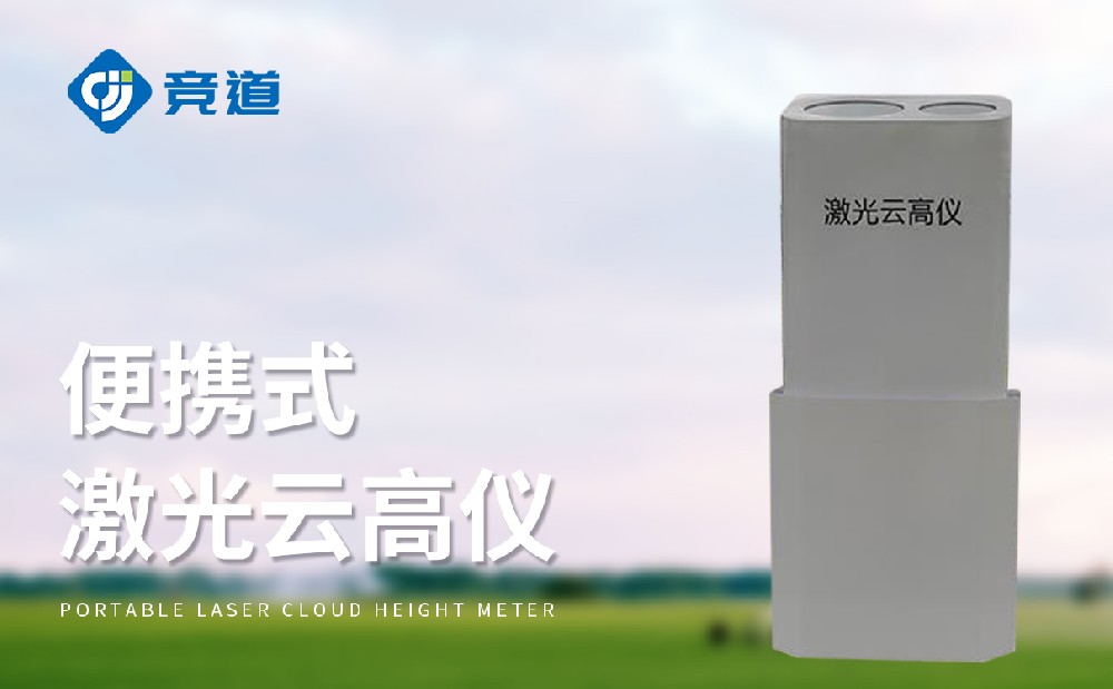 什么是激光云高儀，作用是什么