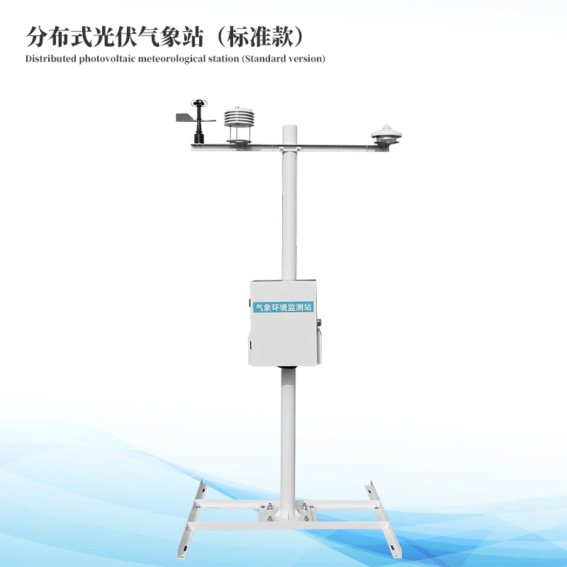 光伏電站環(huán)境監(jiān)測(cè)設(shè)備